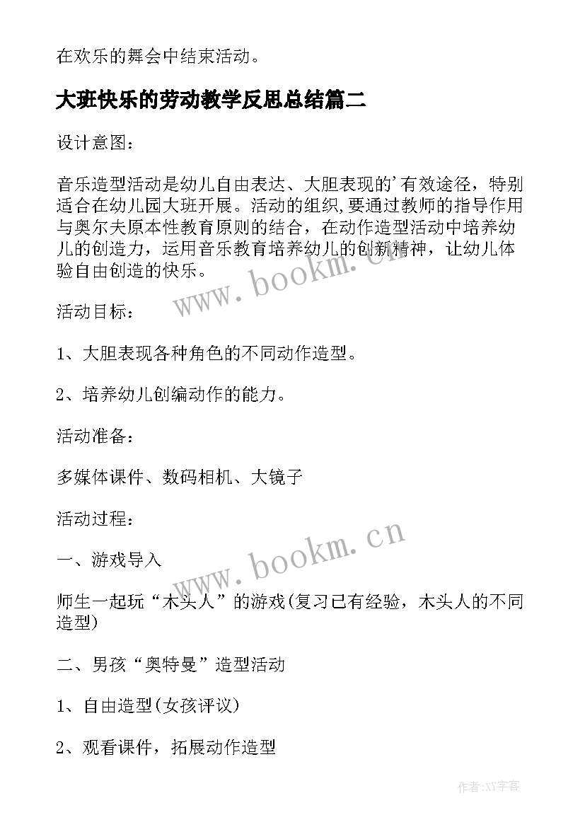 2023年大班快乐的劳动教学反思总结 大班音乐教案及教学反思快乐的舞会(大全5篇)