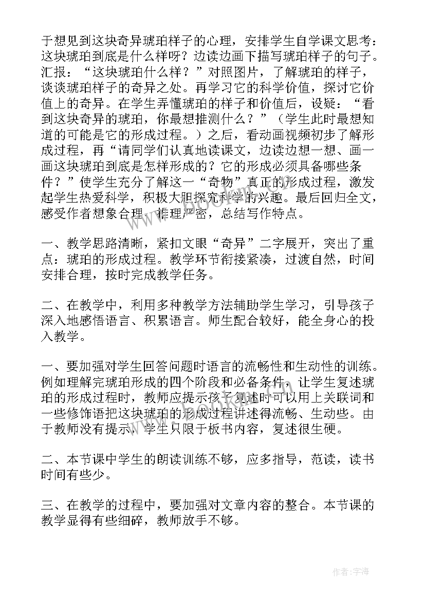 最新琥珀教学反思成功与不足(模板5篇)