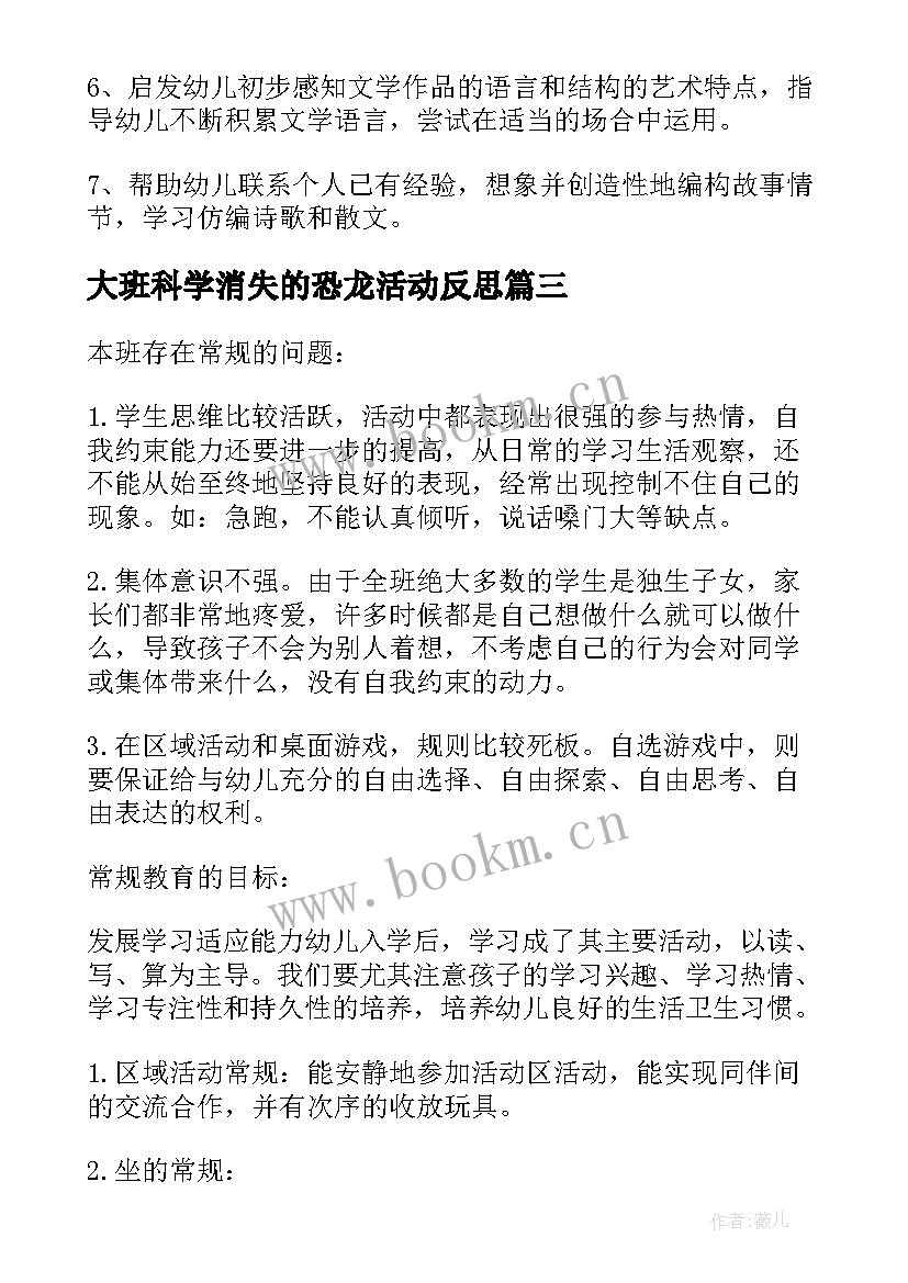 大班科学消失的恐龙活动反思 大班工作计划幼儿园大班常规计划(优秀6篇)