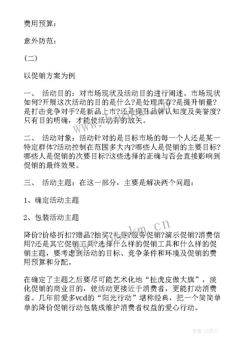 2023年党日活动方案 心得体会比赛活动方案(通用10篇)