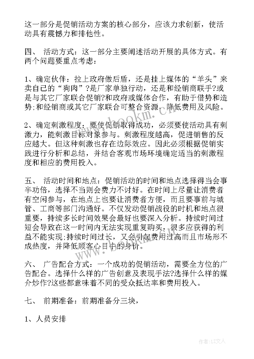 2023年党日活动方案 心得体会比赛活动方案(通用10篇)