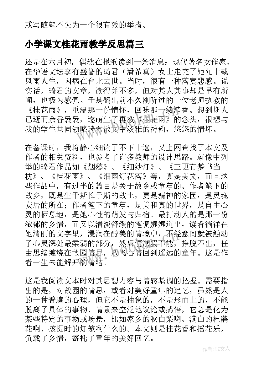 2023年小学课文桂花雨教学反思 课文桂花雨教学反思(模板5篇)