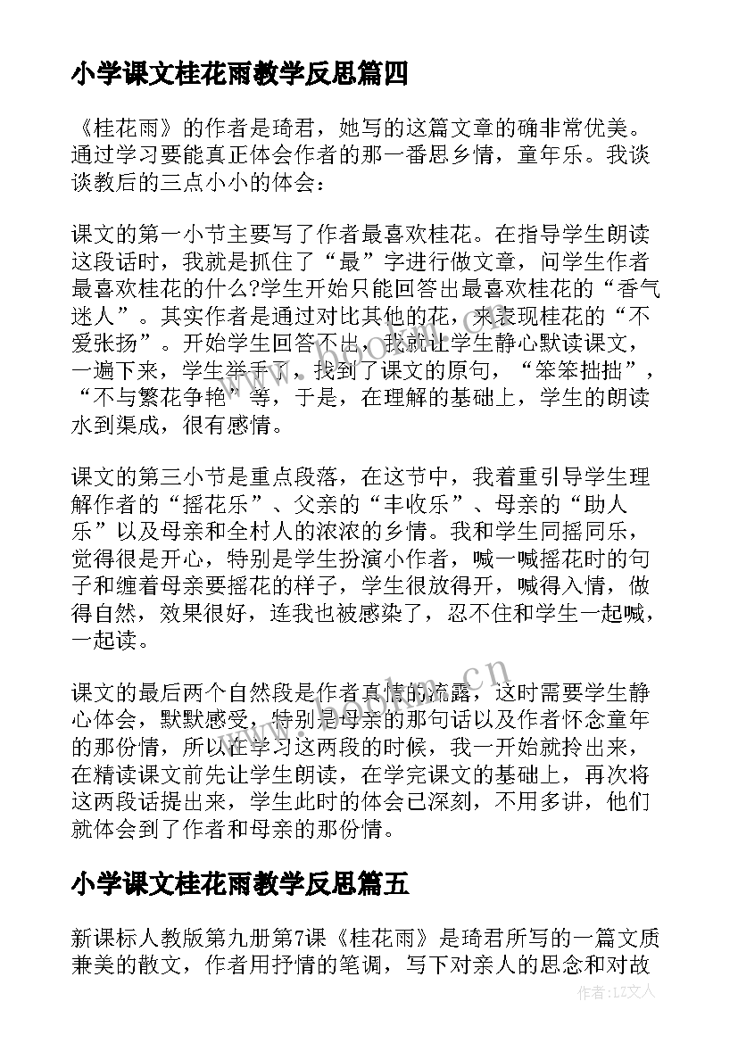 2023年小学课文桂花雨教学反思 课文桂花雨教学反思(模板5篇)