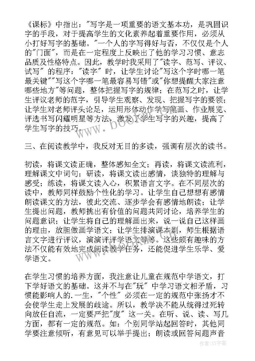 最新小学一年级语文雨点儿教学反思(优秀6篇)