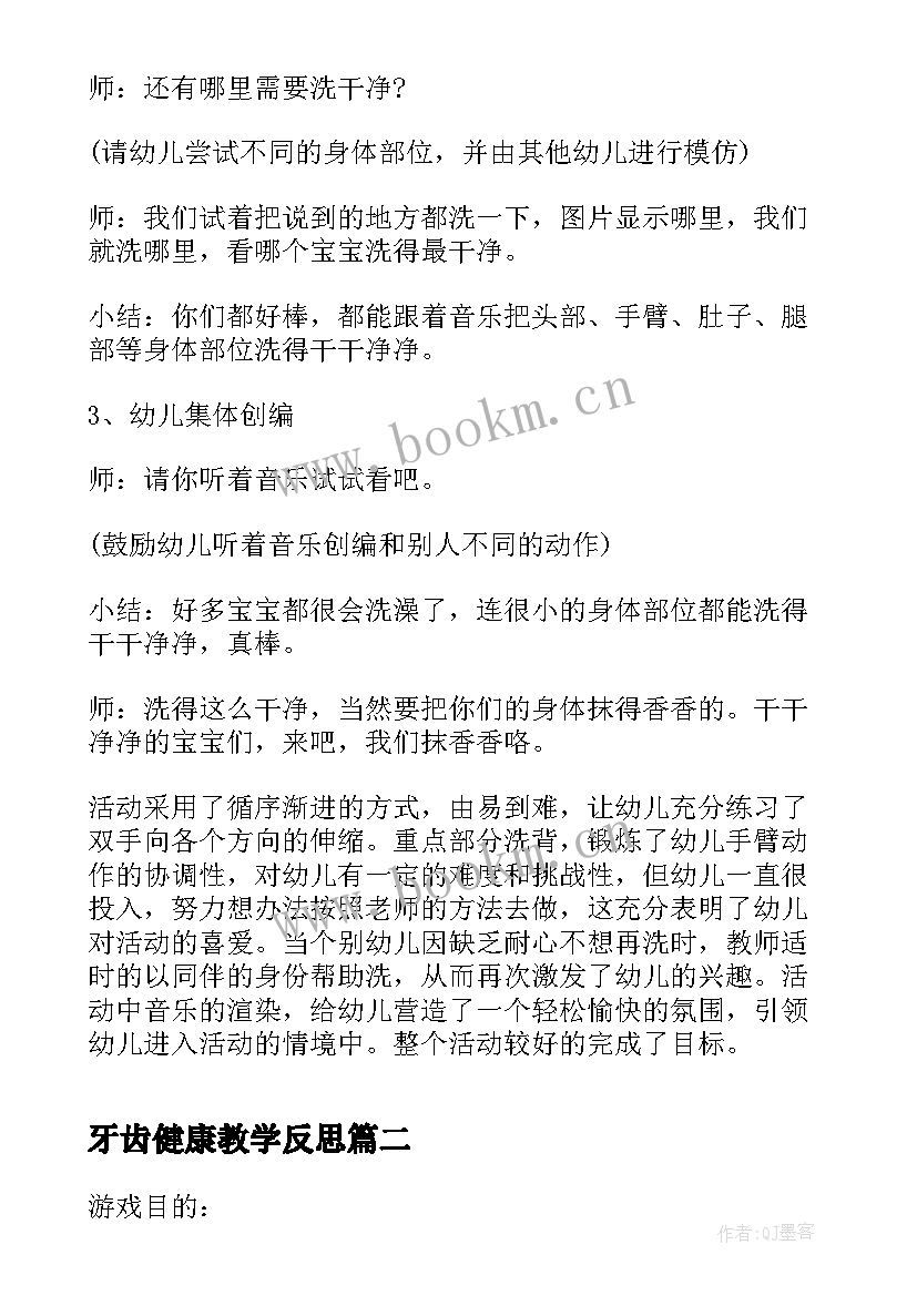 最新牙齿健康教学反思(优质8篇)