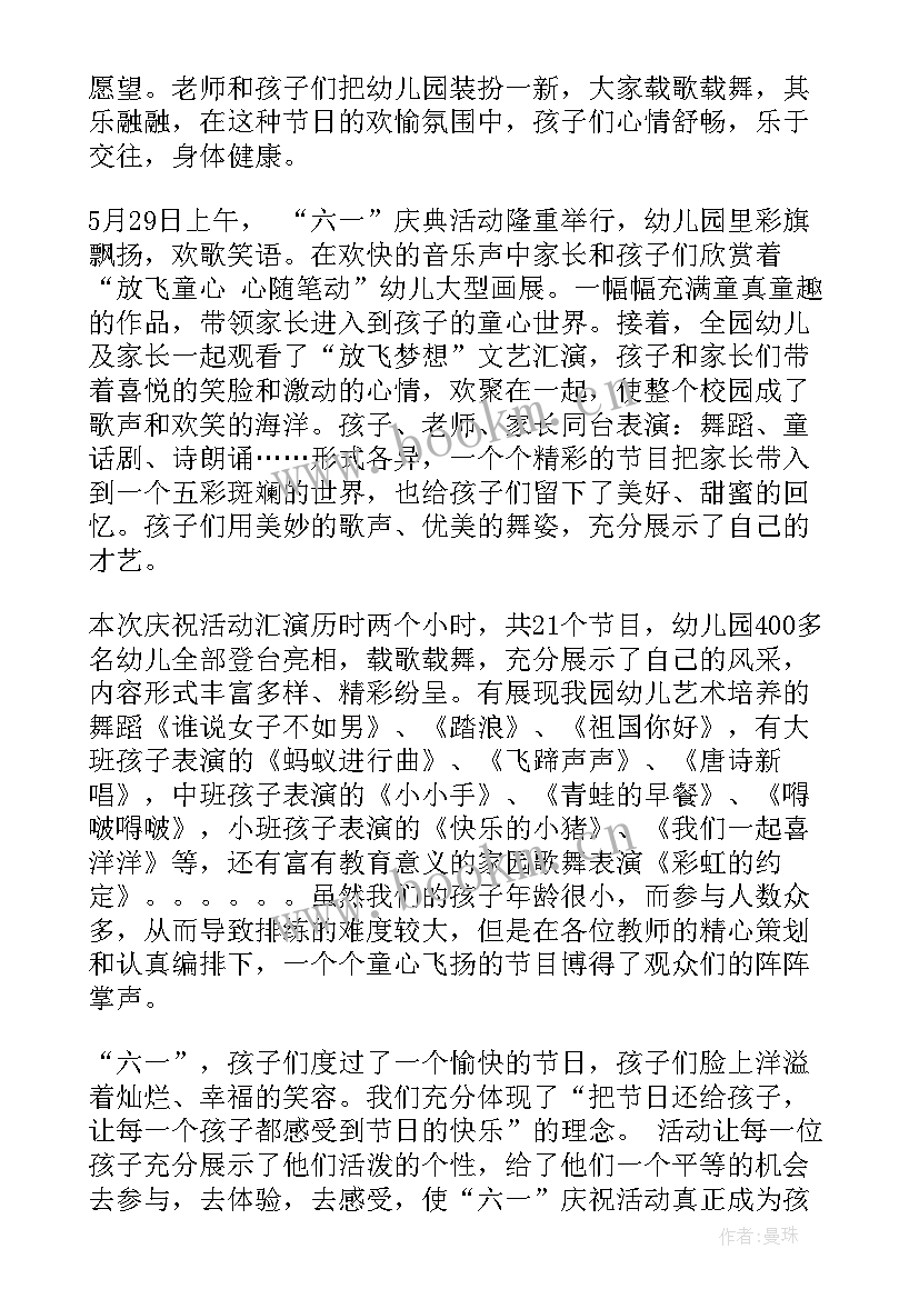 2023年幼儿园全园文艺汇演暨活动总结报告(汇总5篇)