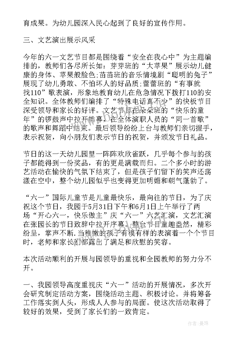 2023年幼儿园全园文艺汇演暨活动总结报告(汇总5篇)