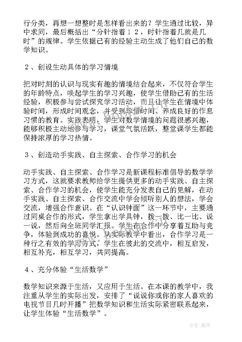 最新认识钟表整时的教学反思与评价 认识钟表教学反思(优质5篇)