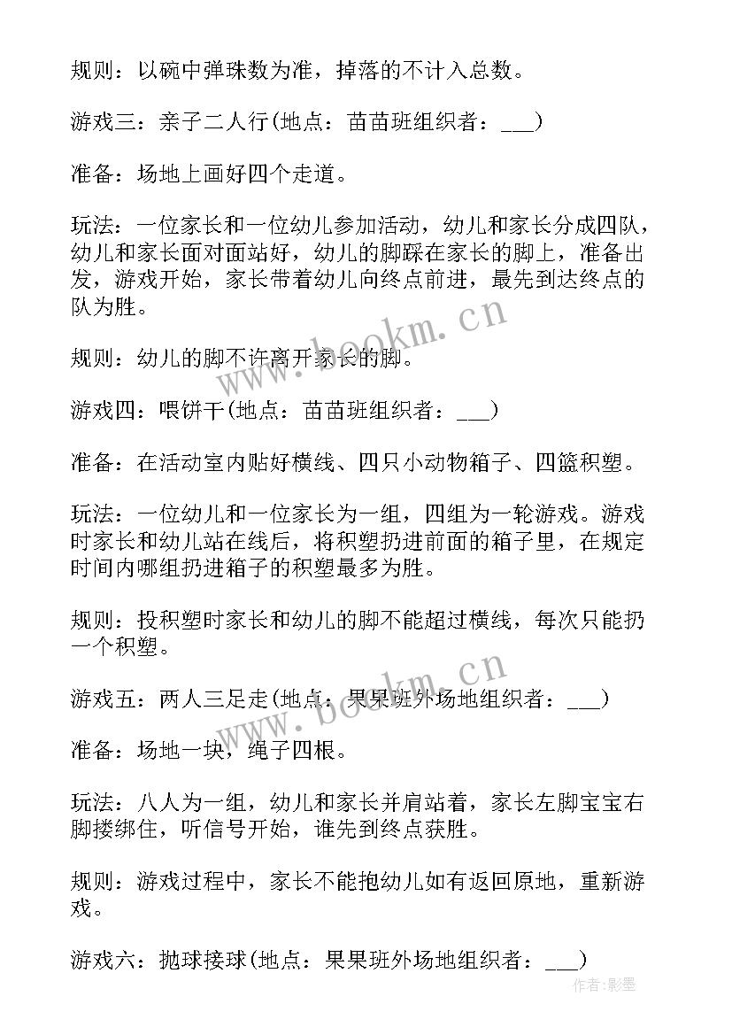 2023年幼儿园大班亲子活动策划方案 幼儿园大班特色亲子活动方案(模板5篇)