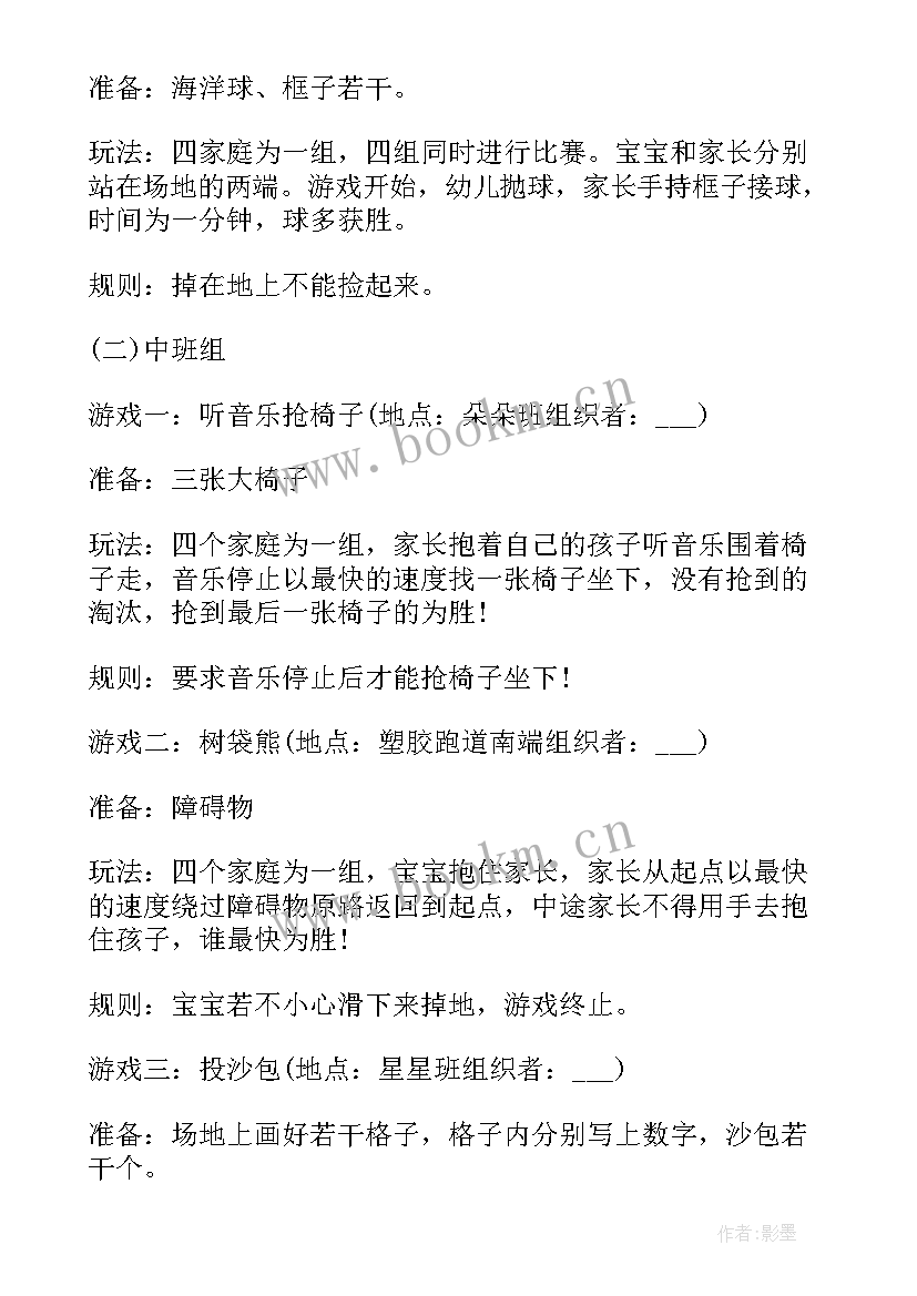 2023年幼儿园大班亲子活动策划方案 幼儿园大班特色亲子活动方案(模板5篇)