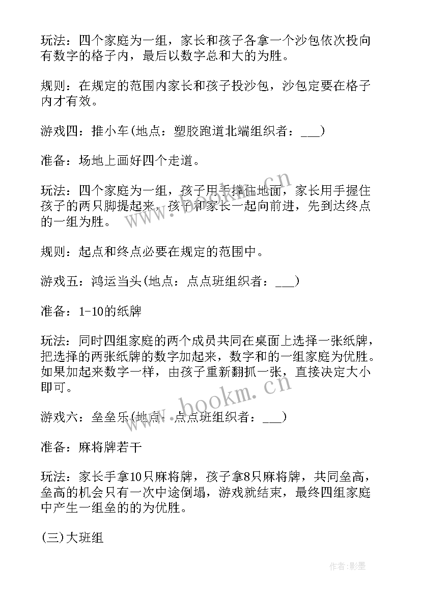 2023年幼儿园大班亲子活动策划方案 幼儿园大班特色亲子活动方案(模板5篇)