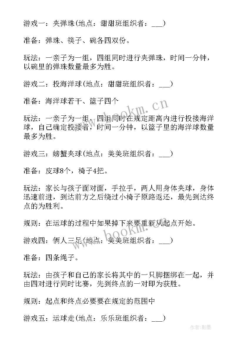 2023年幼儿园大班亲子活动策划方案 幼儿园大班特色亲子活动方案(模板5篇)