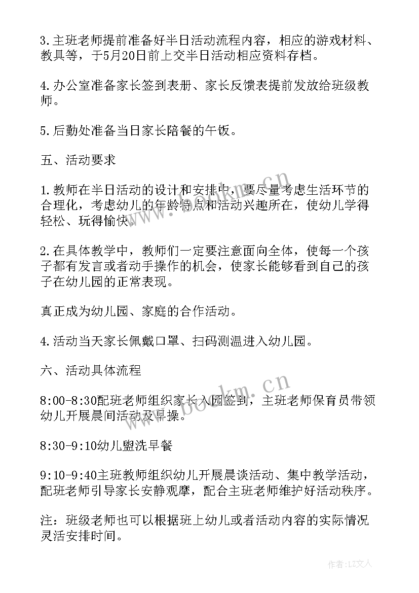 2023年幼儿园中班家长半日开放活动方案(模板5篇)