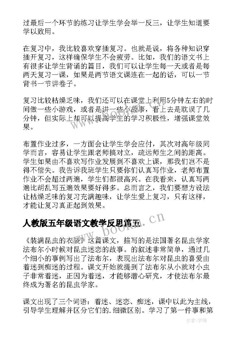 最新人教版五年级语文教学反思 五年级语文教学反思(通用8篇)