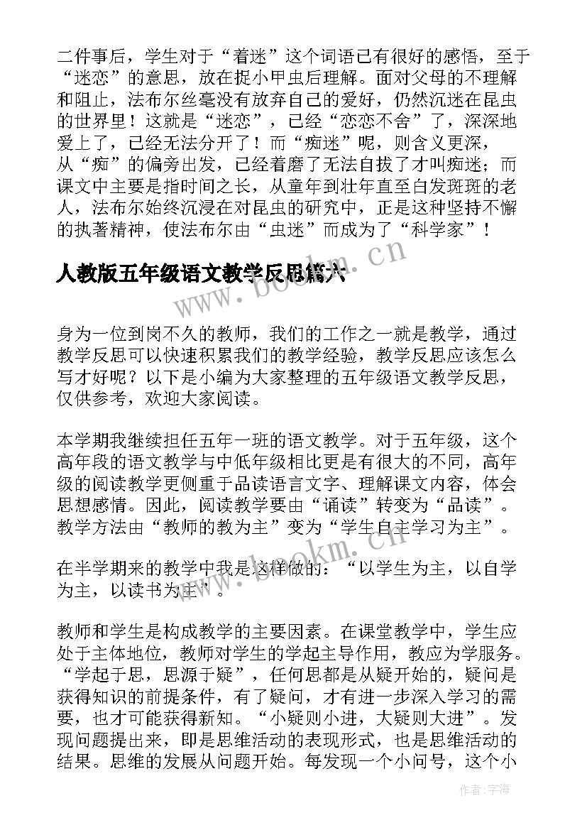 最新人教版五年级语文教学反思 五年级语文教学反思(通用8篇)