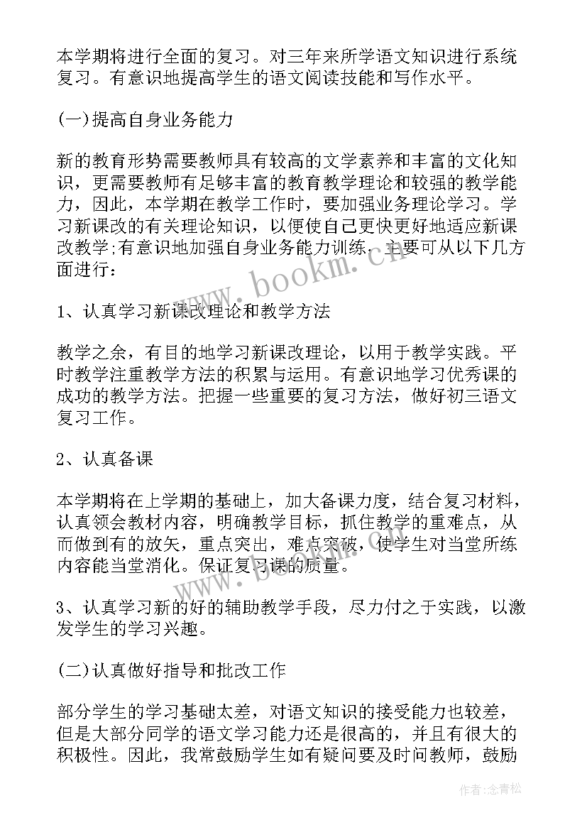 初三下学期计划安排 初三下学期教学工作计划(汇总9篇)