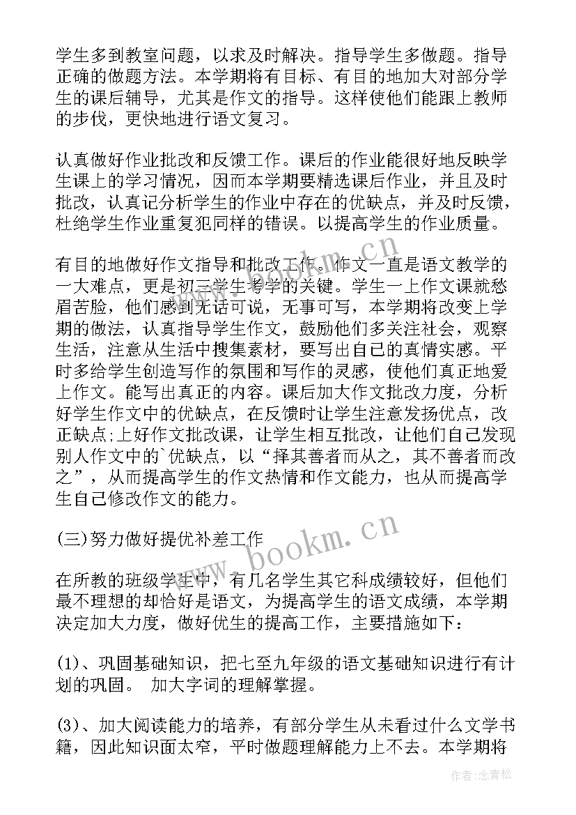 初三下学期计划安排 初三下学期教学工作计划(汇总9篇)