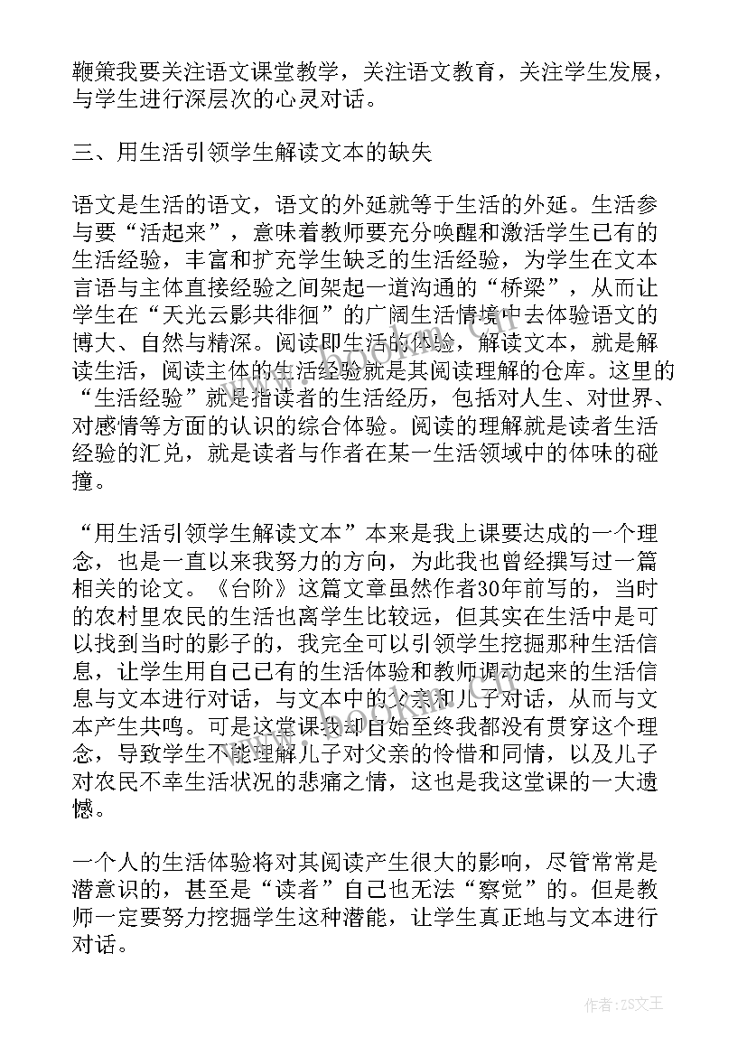 最新台阶一文的教学反思 台阶教学反思(汇总5篇)