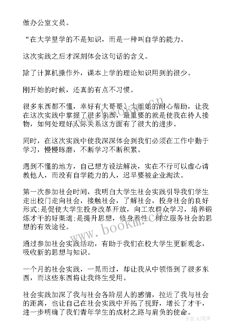 2023年大学生社会实践报告 暑假社会实践报告大学生社会实践报告(汇总6篇)