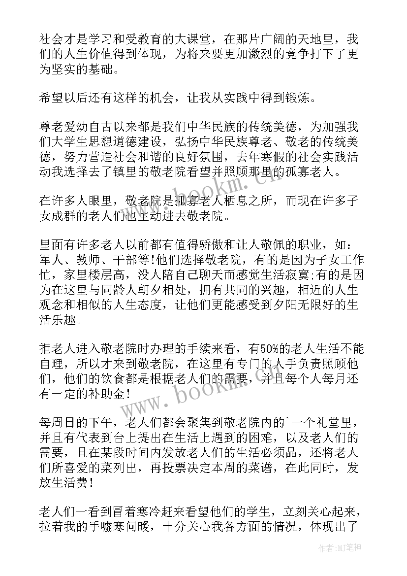 2023年大学生社会实践报告 暑假社会实践报告大学生社会实践报告(汇总6篇)