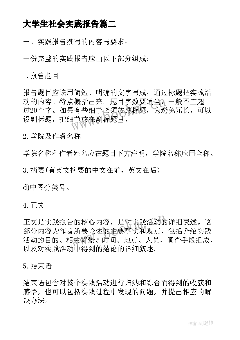 2023年大学生社会实践报告 暑假社会实践报告大学生社会实践报告(汇总6篇)