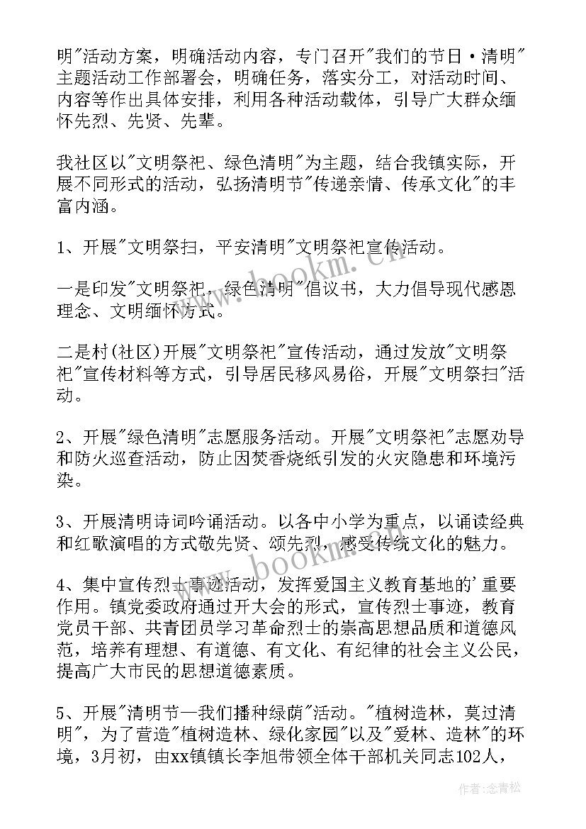 2023年幼儿园大班清明做青团活动方案及流程 幼儿园大班清明节活动方案(精选5篇)