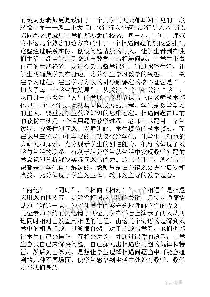 相遇问题教后反思 相遇问题教学反思(汇总7篇)