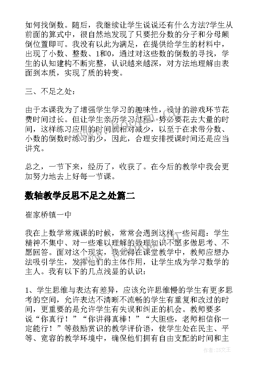 2023年数轴教学反思不足之处 数学数轴教学反思(精选5篇)