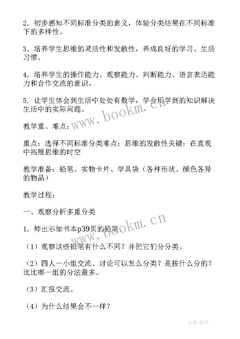 一样不一样教学反思(优秀5篇)