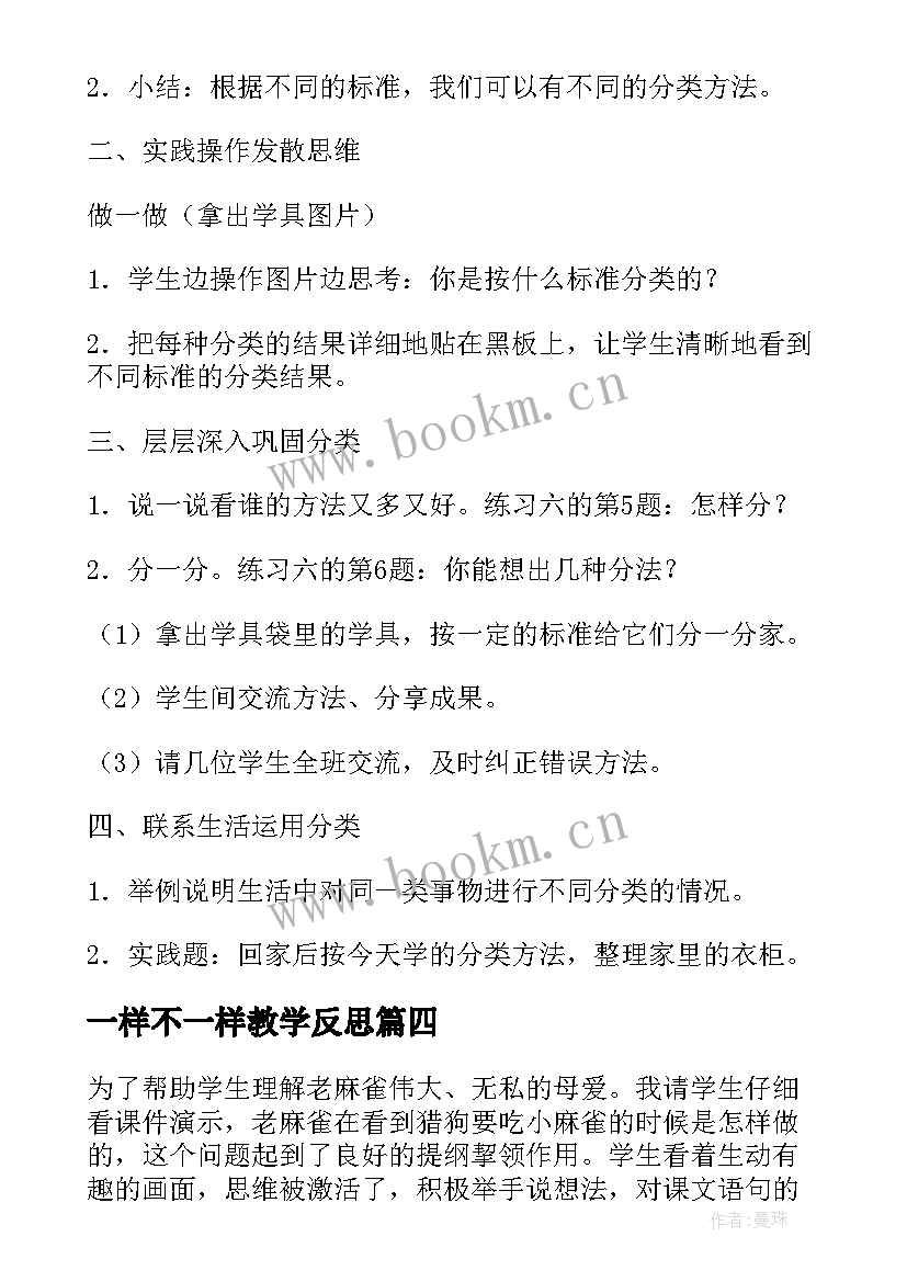 一样不一样教学反思(优秀5篇)