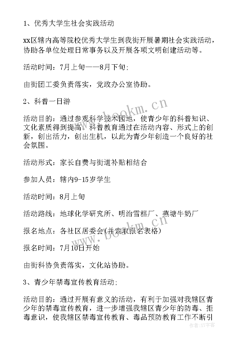 青少年专注力活动方案设计 青少年活动方案(优质6篇)