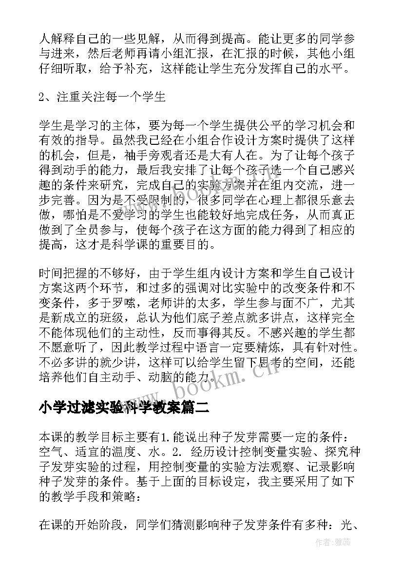 2023年小学过滤实验科学教案(汇总5篇)