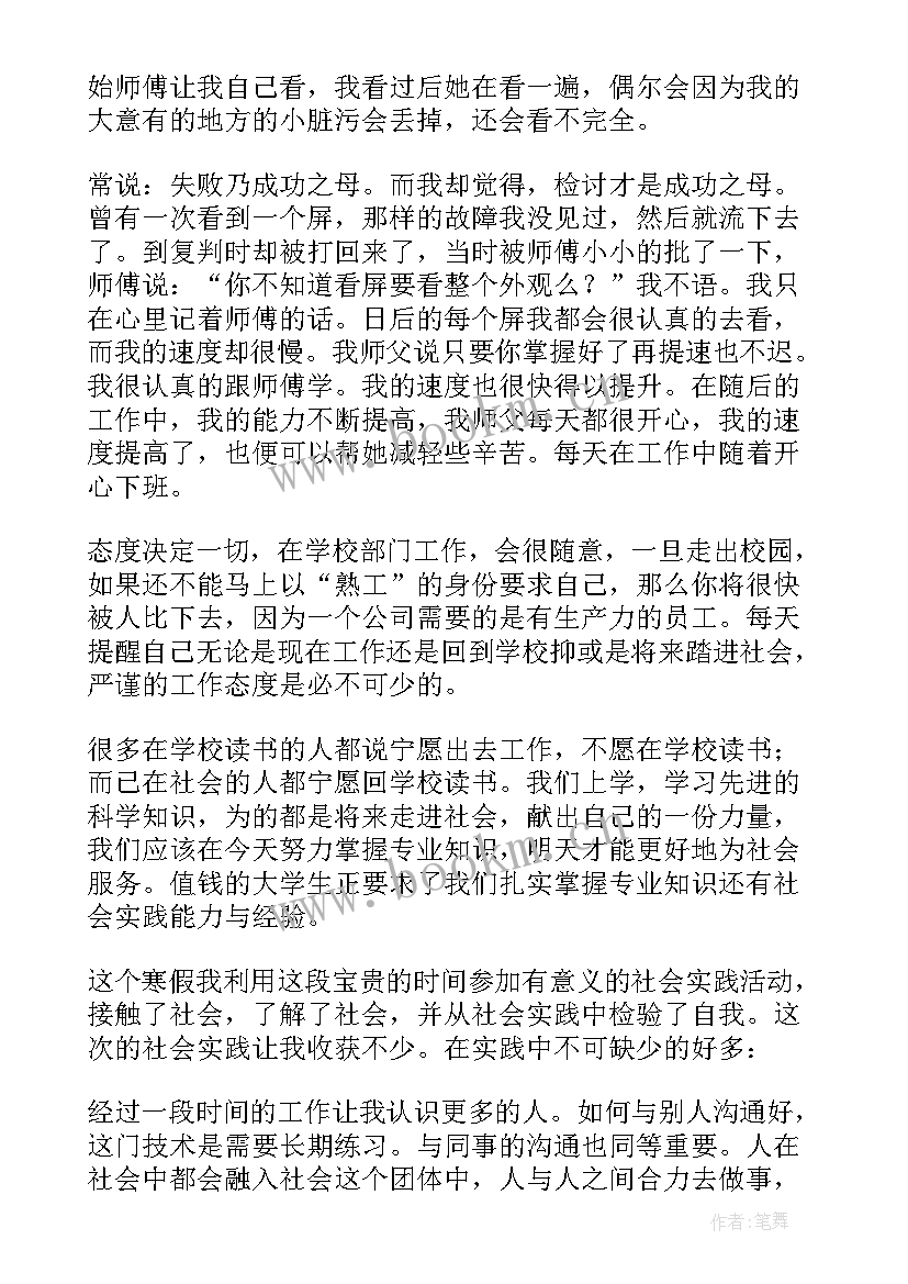 药店寒假社会实践心得体会(通用9篇)