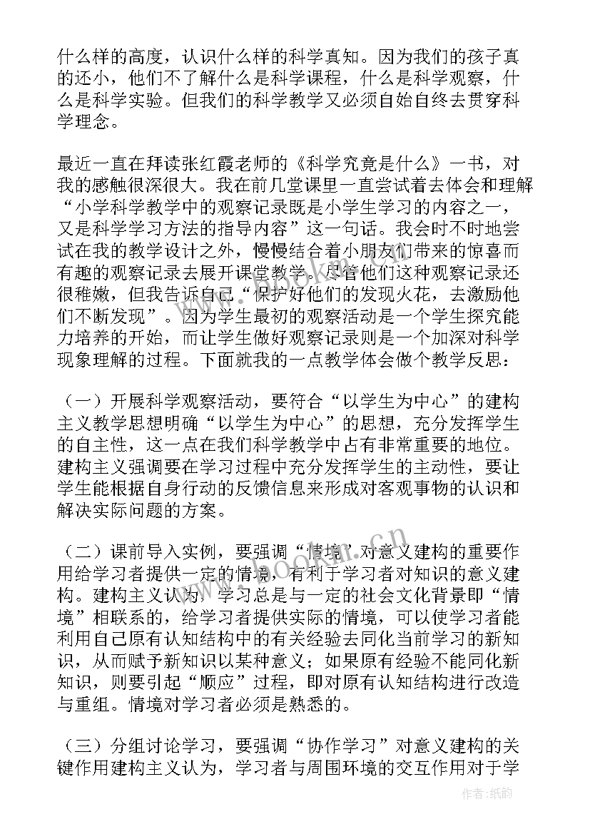 2023年苏教版科学四年级教学反思(通用6篇)