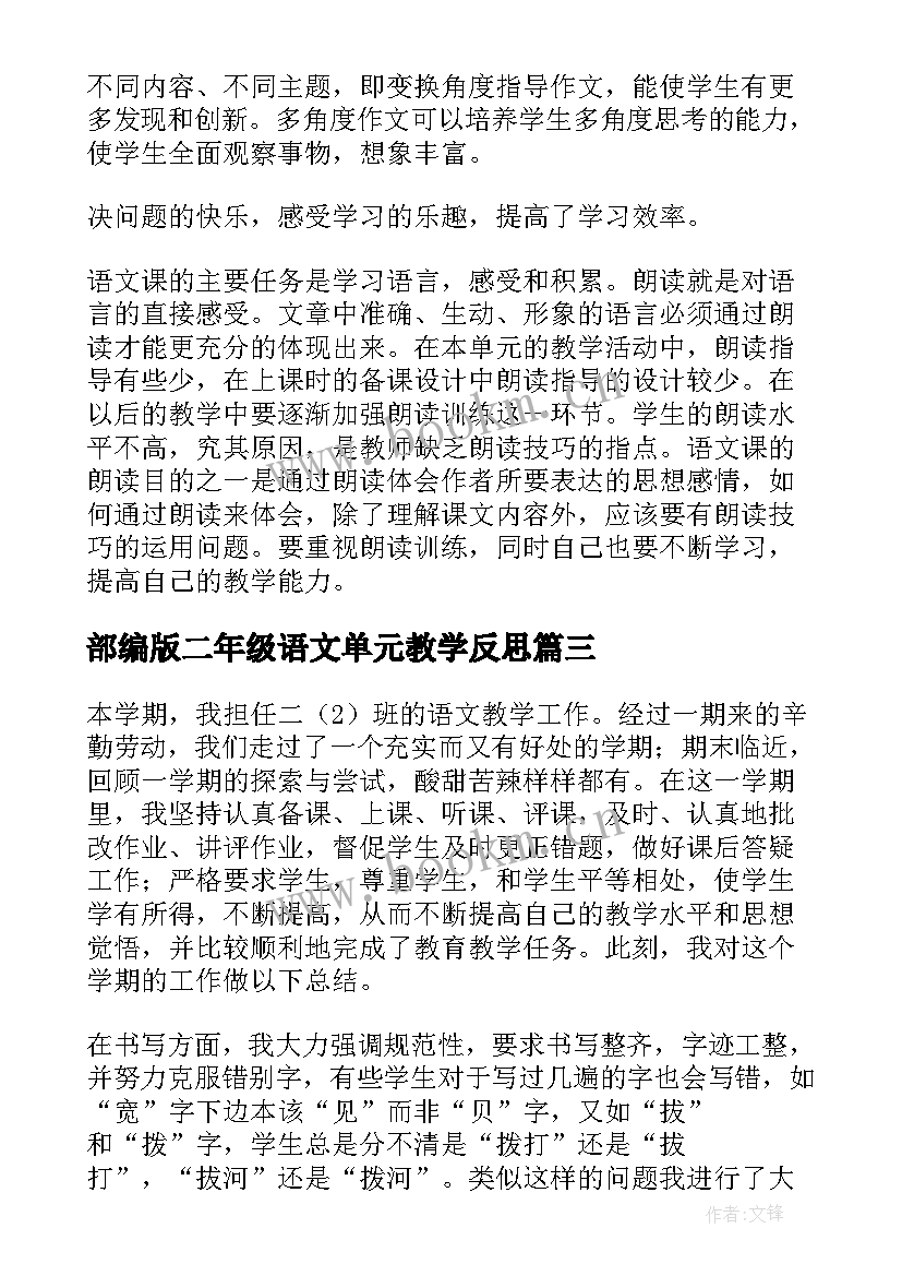 最新部编版二年级语文单元教学反思 二年级语文第六单元教学反思(通用5篇)