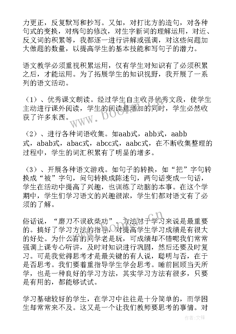 最新部编版二年级语文单元教学反思 二年级语文第六单元教学反思(通用5篇)