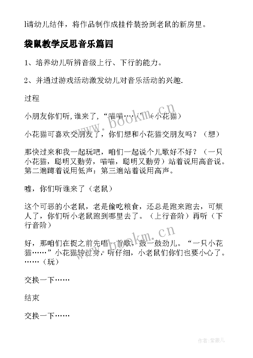 袋鼠教学反思音乐 大班音乐小花猫和小老鼠活动教学反思(模板6篇)