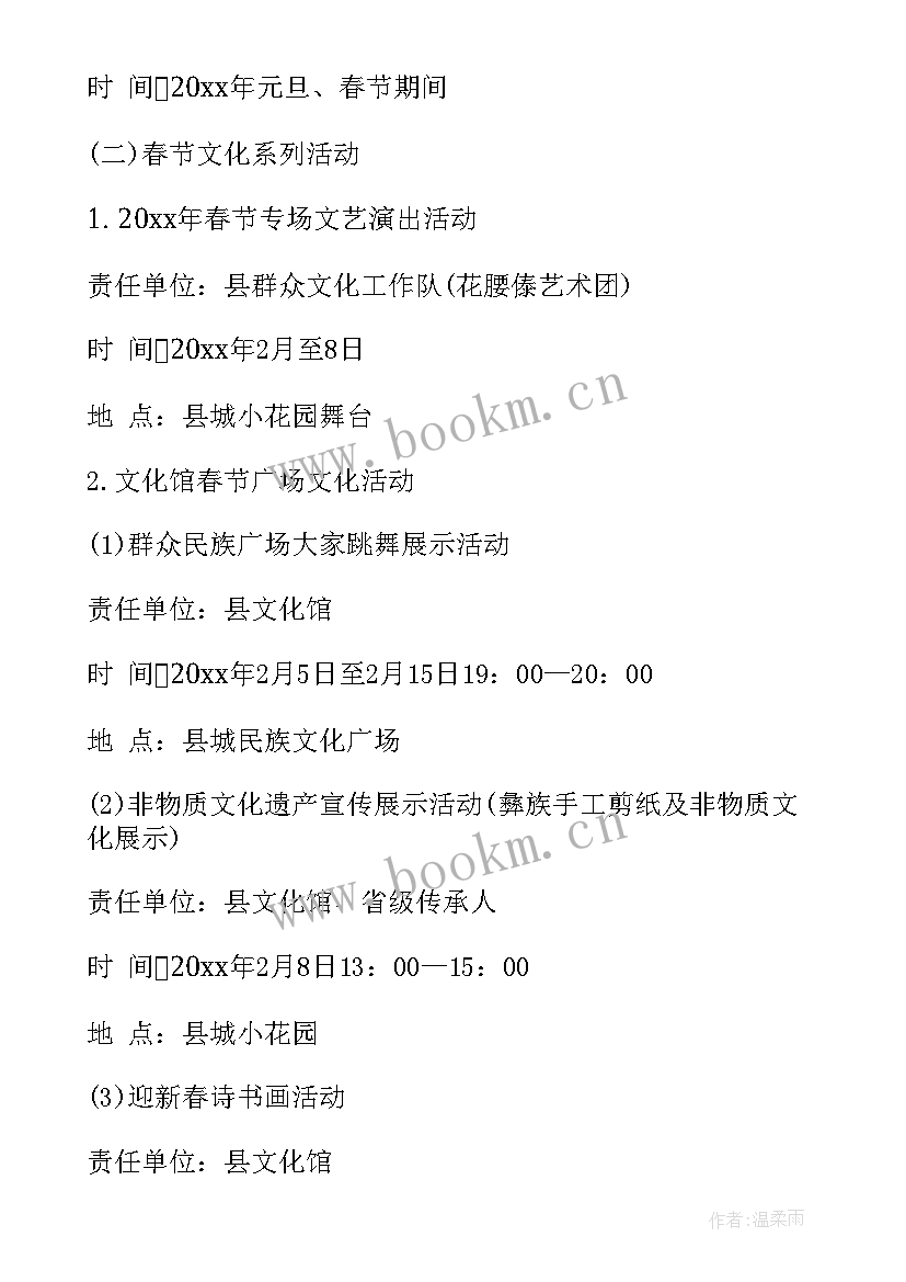 2023年春节党建系列活动方案策划 春节系列活动方案(优质5篇)