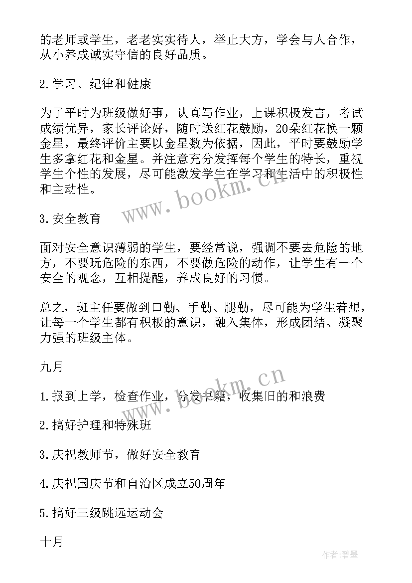 2023年四年级秋季班主任工作总结(精选6篇)