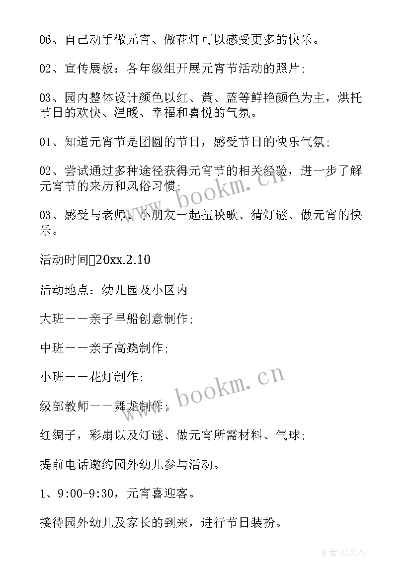 2023年社区妇联开展元宵活动方案(汇总5篇)