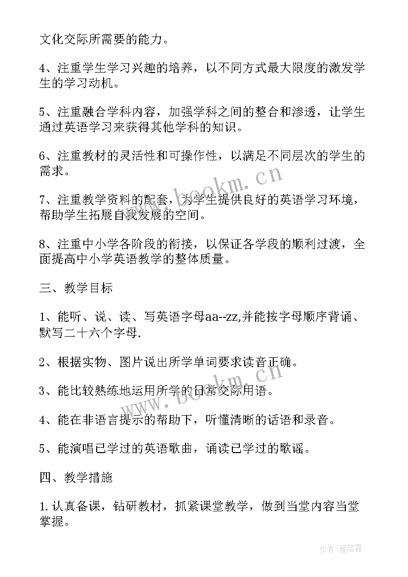 三年级英语人教版工作计划(汇总10篇)