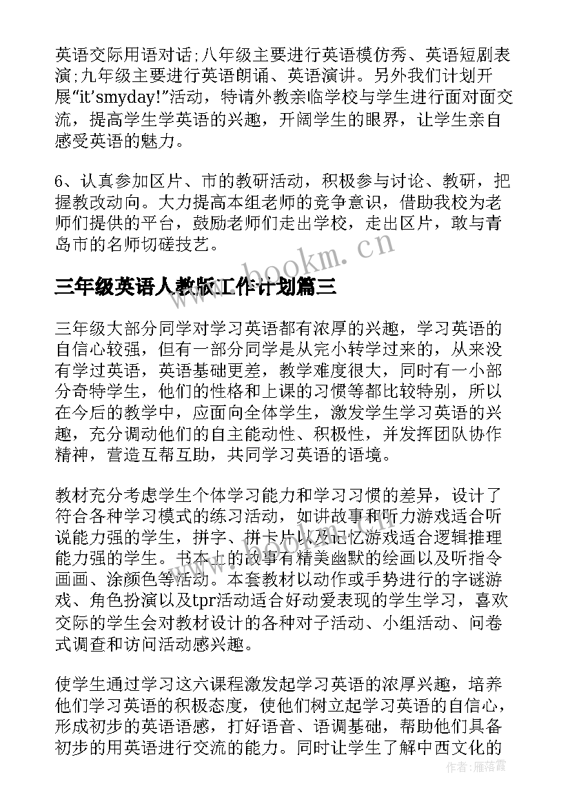 三年级英语人教版工作计划(汇总10篇)