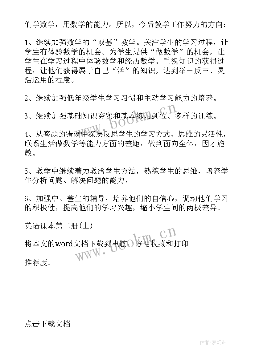 2023年二年级语文第二单元教学反思 英语课本第二册上第五单元的教学反思(汇总6篇)