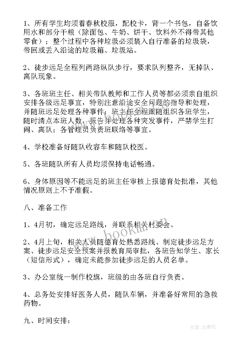 最新远足活动方案大班(优秀5篇)