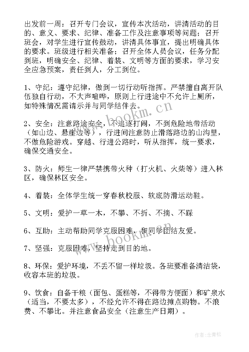 最新远足活动方案大班(优秀5篇)