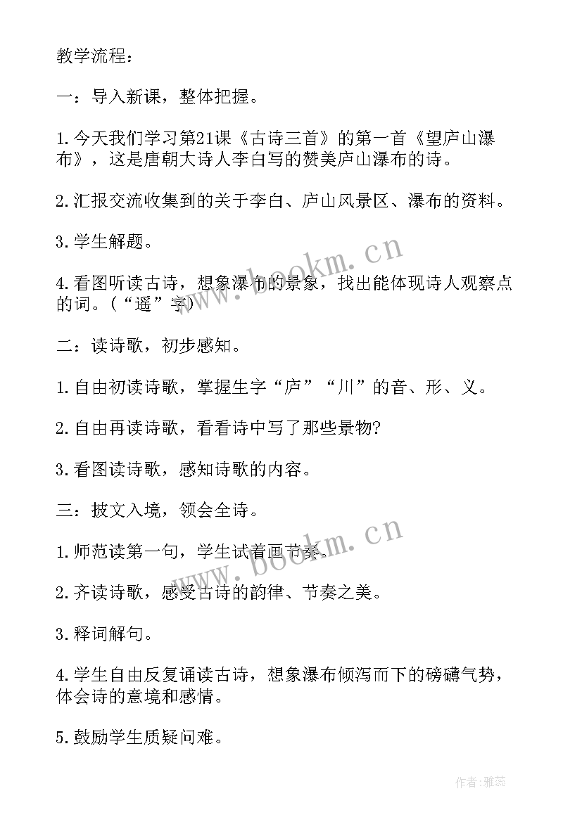 咏月诗三首教学反思 古诗三首教学反思(汇总5篇)