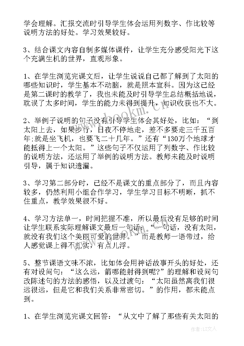 最新幼儿画太阳美术教学反思(通用9篇)