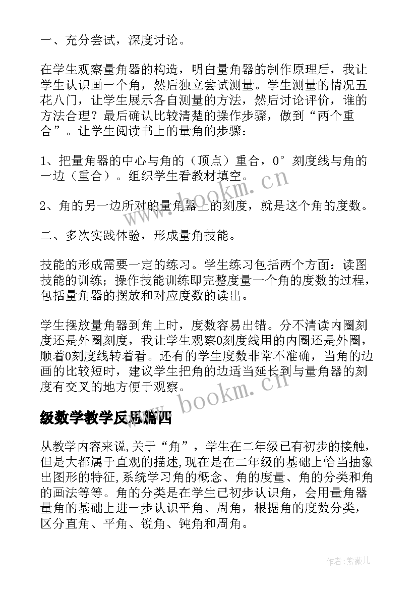 级数学教学反思 小学四年级数学教学反思(汇总5篇)