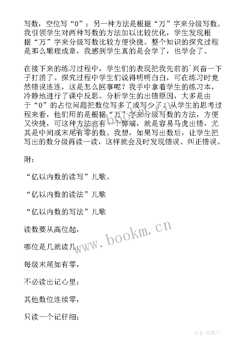 级数学教学反思 小学四年级数学教学反思(汇总5篇)