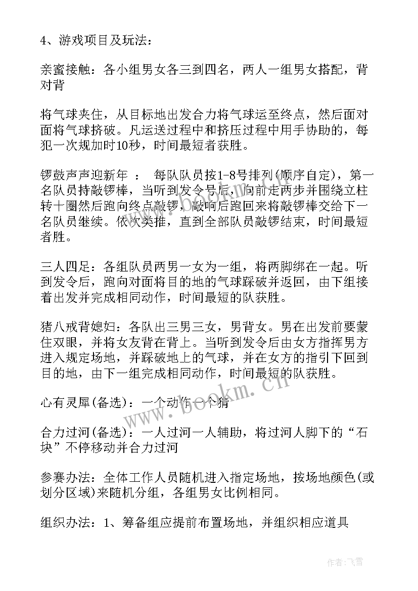 最新四年级趣味数学活动方案 趣味活动方案(优质7篇)